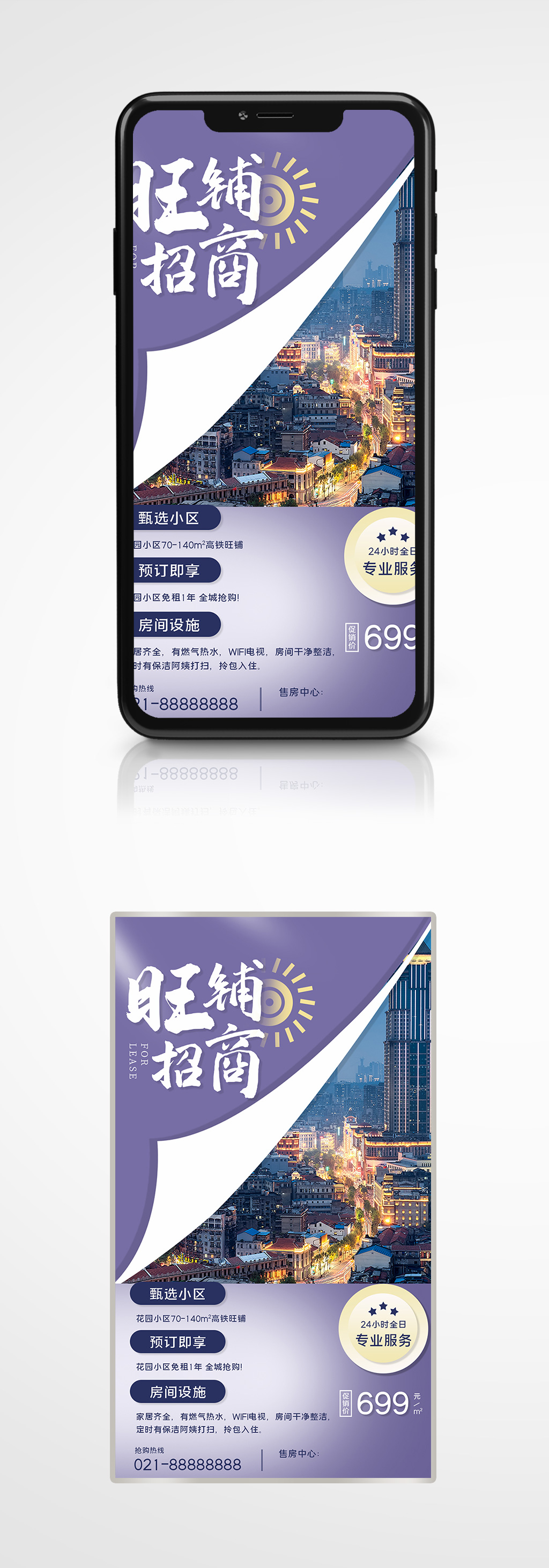 渐变商务地产旺铺出租出售手机海报紫色素材
