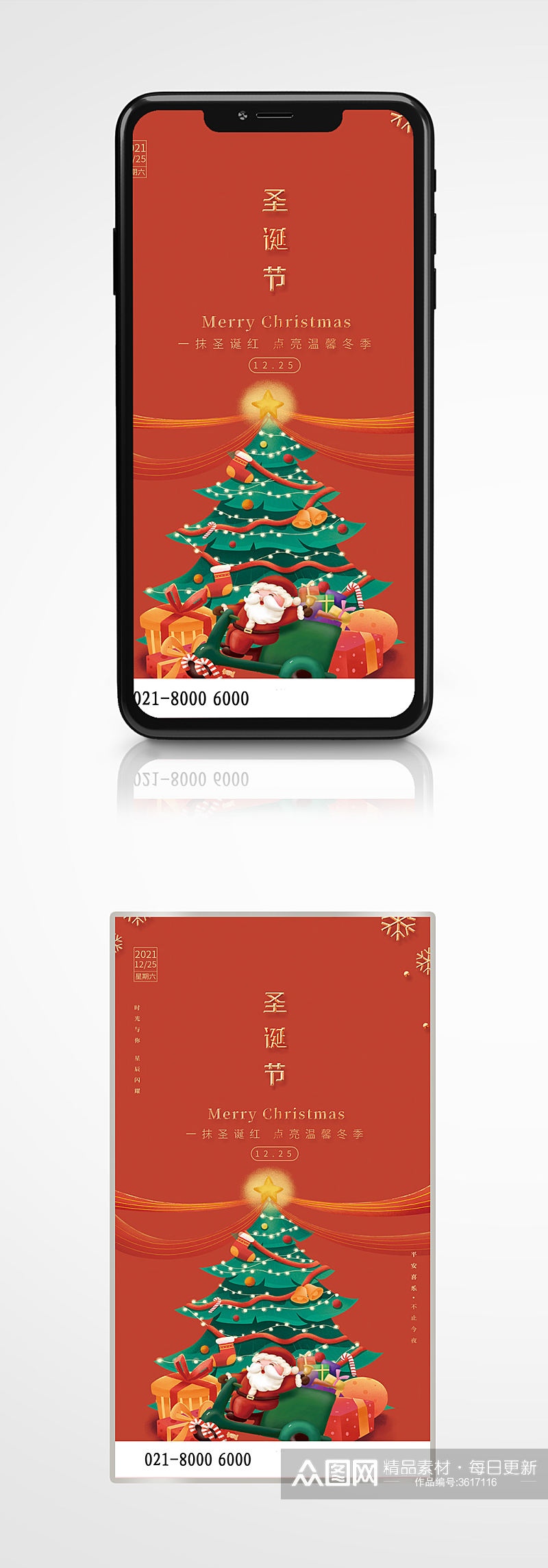 流行色绯红圣诞节节日手机海报卡通素材