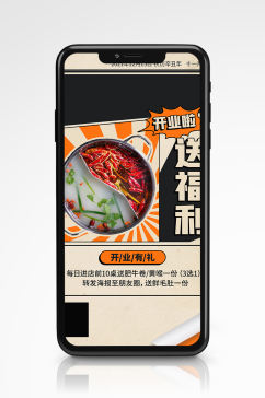美食火锅优惠复古手机海报餐厅促销活动