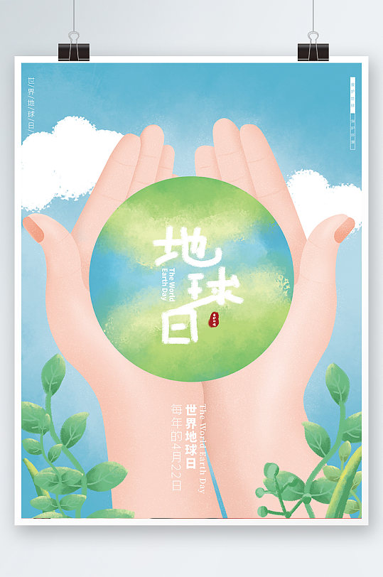 世界地球日环保海报设计绿色清新插画