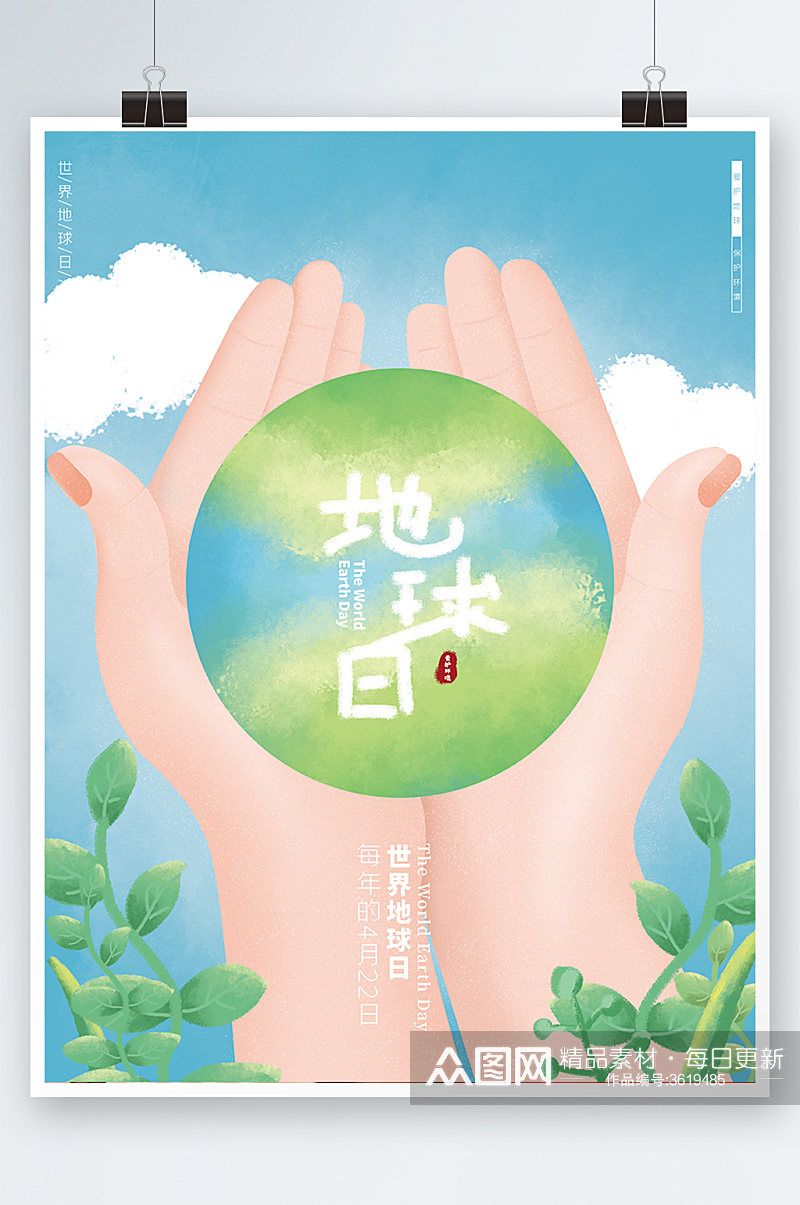 世界地球日环保海报设计绿色清新插画素材