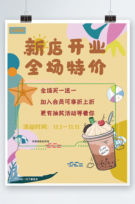 奶茶甜品店宣传海报新店开业促销