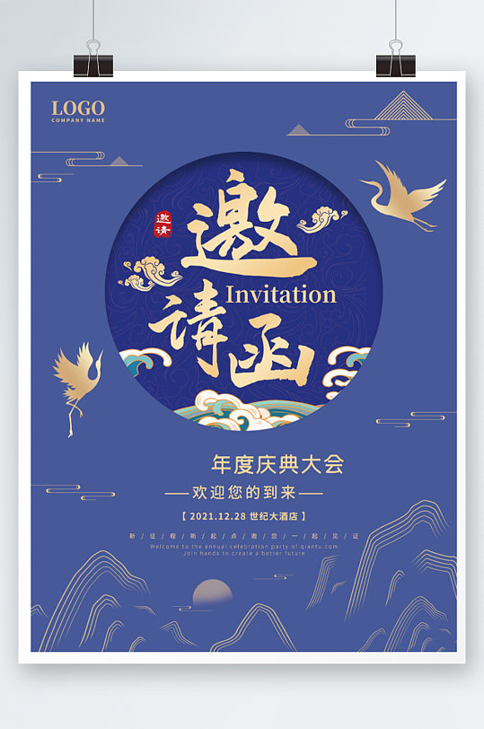 蓝色中式高档开业庆典活动邀请函海报请柬