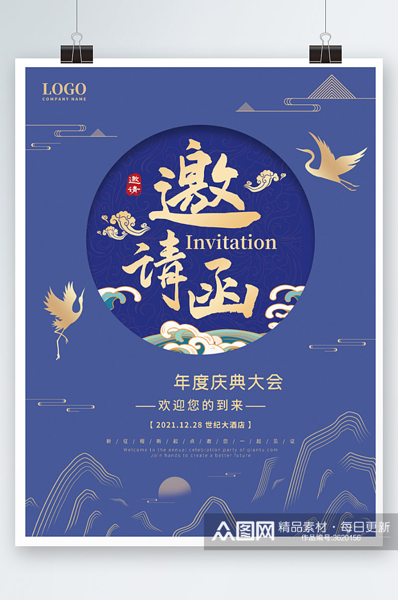 蓝色中式高档开业庆典活动邀请函海报请柬素材