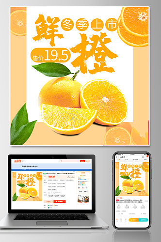 水果主图直通车小清新橙子新鲜果蔬
