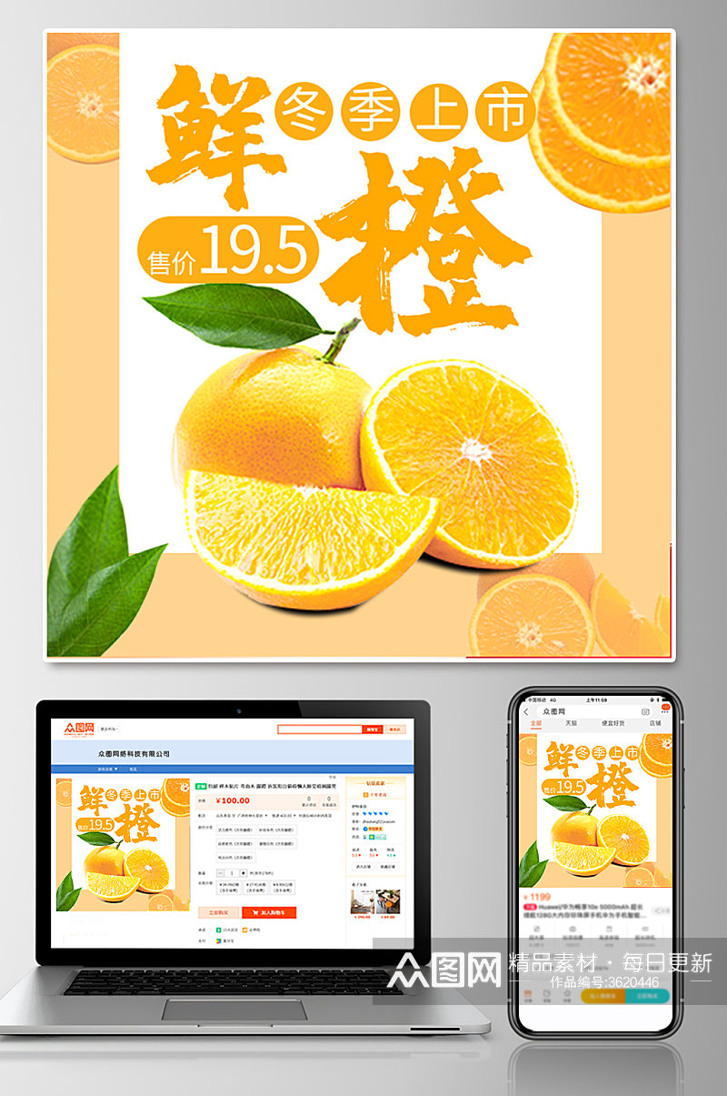 水果主图直通车小清新橙子新鲜果蔬素材