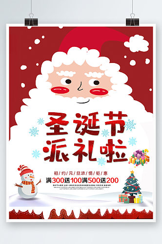 原创圣诞节活动促销插画卡通海报