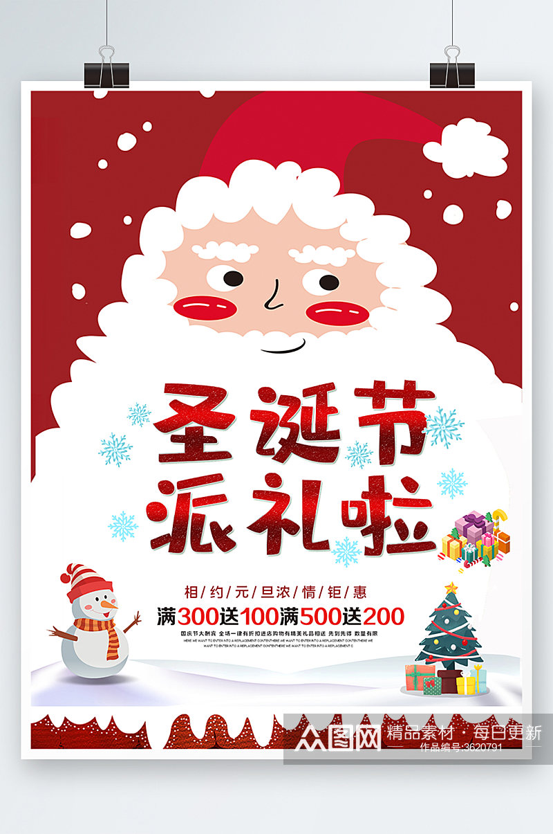 原创圣诞节活动促销插画卡通海报素材