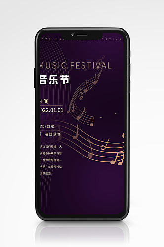 演出音乐节宣传手机海报请柬邀请函