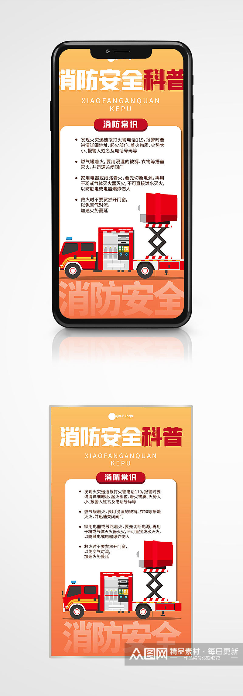 中国消防宣传科普119知识教育宣传海报素材