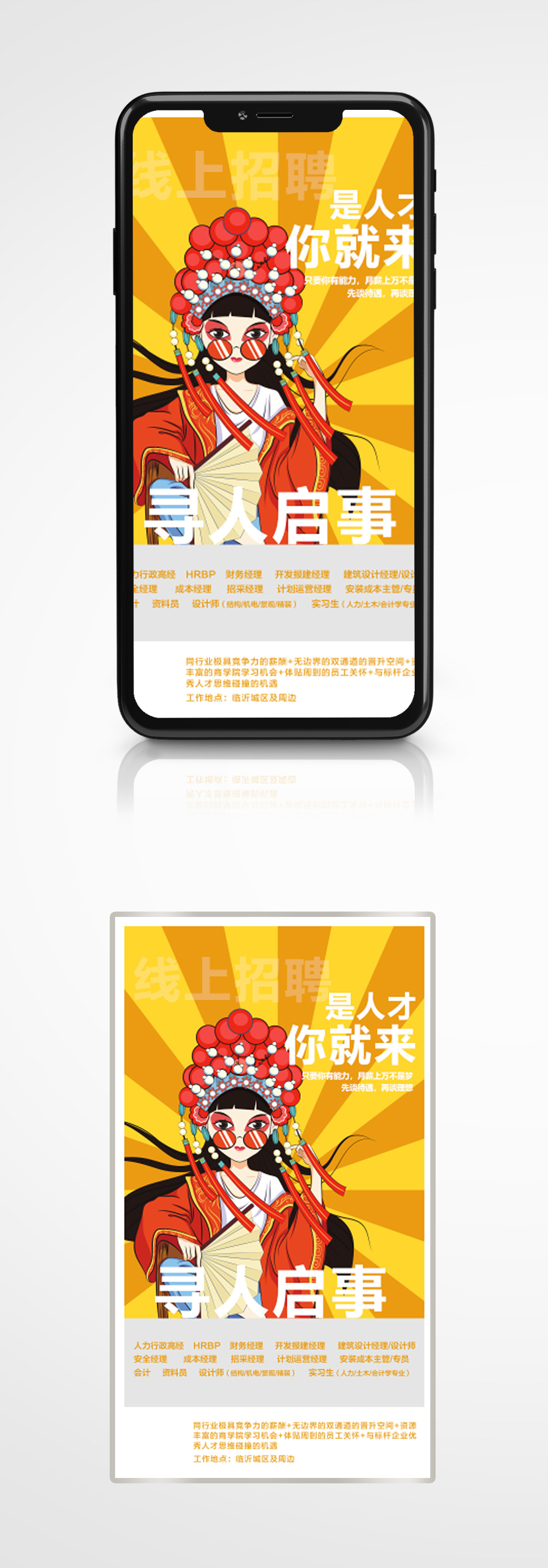 國潮風(fēng)年底招聘海報(bào)誠聘創(chuàng)意手繪素材