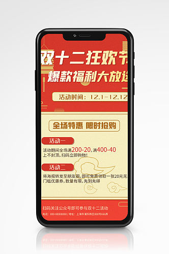 年底促销双十二国潮打折宣传手机海报红色
