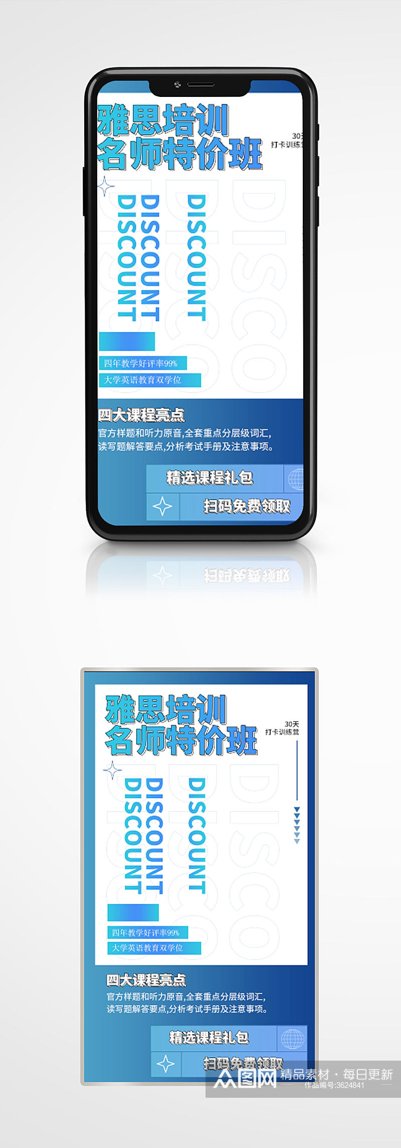 雅思培训课程来色手机海报简约蓝色素材