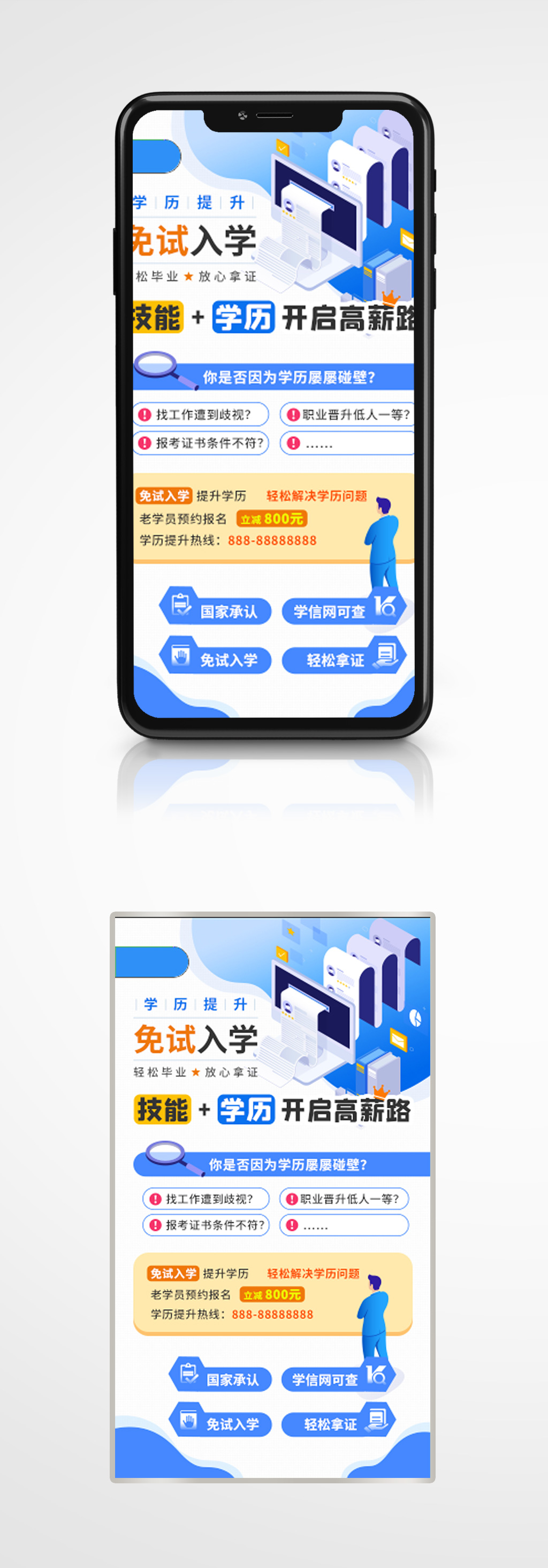 教育学历提升在职研究生培训手机海报蓝色素材