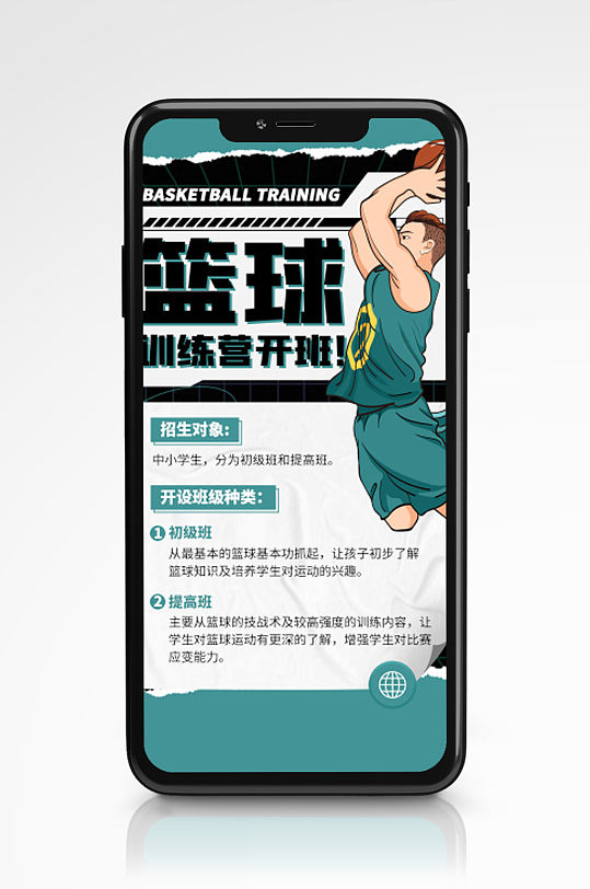 篮球培训课程插画风手机海报绿色校园招生