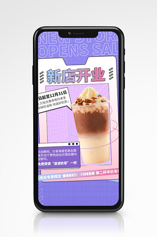 奶茶新店开业手机海报紫色酸性饮料