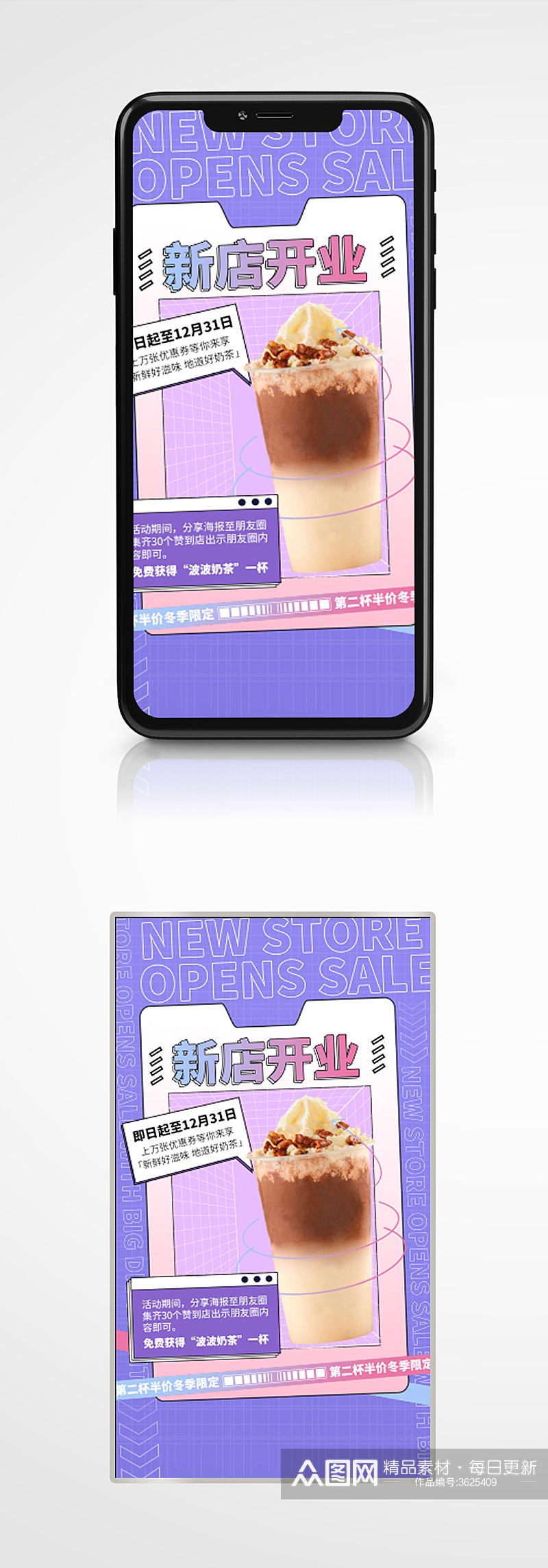 奶茶新店开业手机海报紫色酸性饮料素材