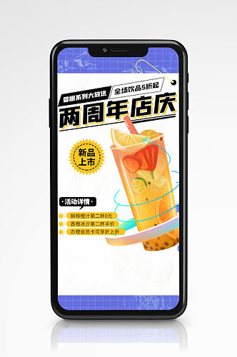 奶茶周年庆优惠手机海报水果茶手绘促销