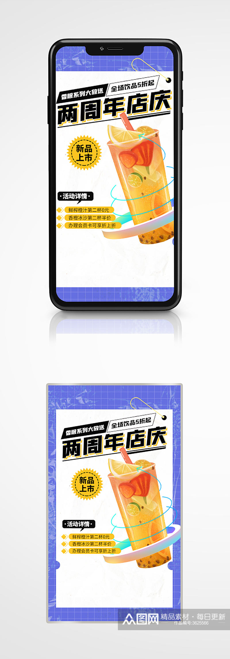 奶茶周年庆优惠手机海报水果茶手绘促销素材