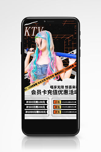 KTV会员充值优惠手机海报促销活动
