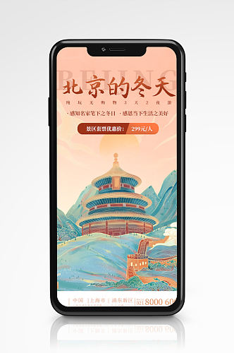 手绘简约北京冬季旅游手机海报度假