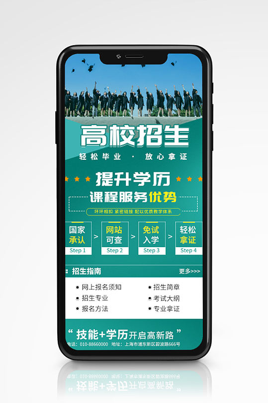 简约清新教育学历提升高校招生海报绿色