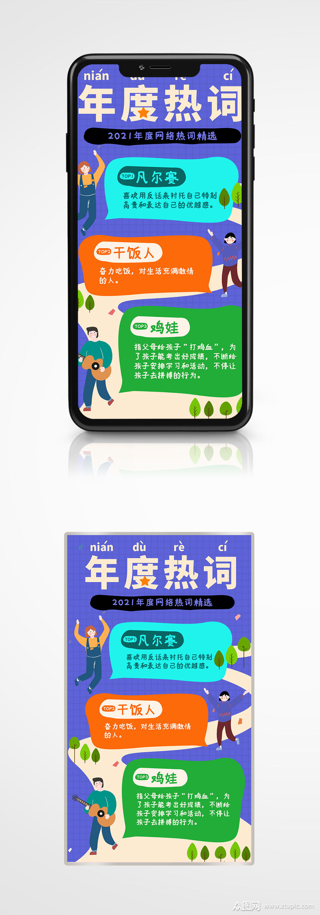 创意年度网络热词回顾关键词趣味海报模板下载-编号3626433-众图网