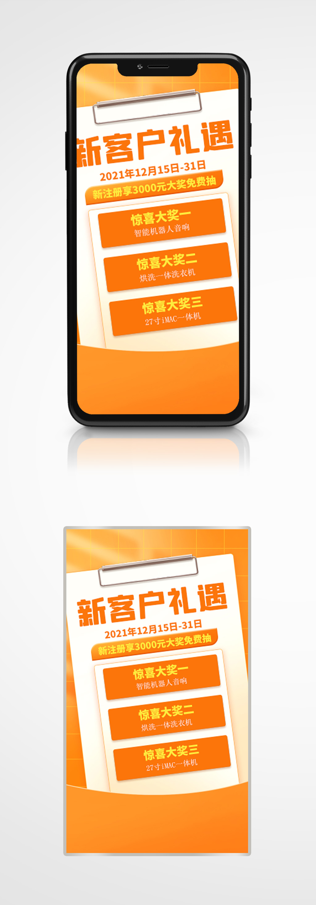 新客户礼遇优惠手机海报黄色大促素材