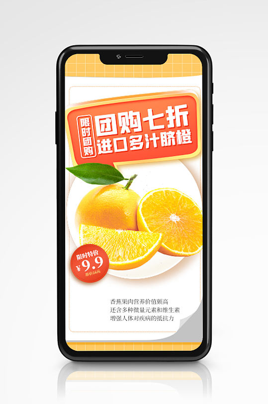 水果橙子团购优惠手机海报鲜果上市