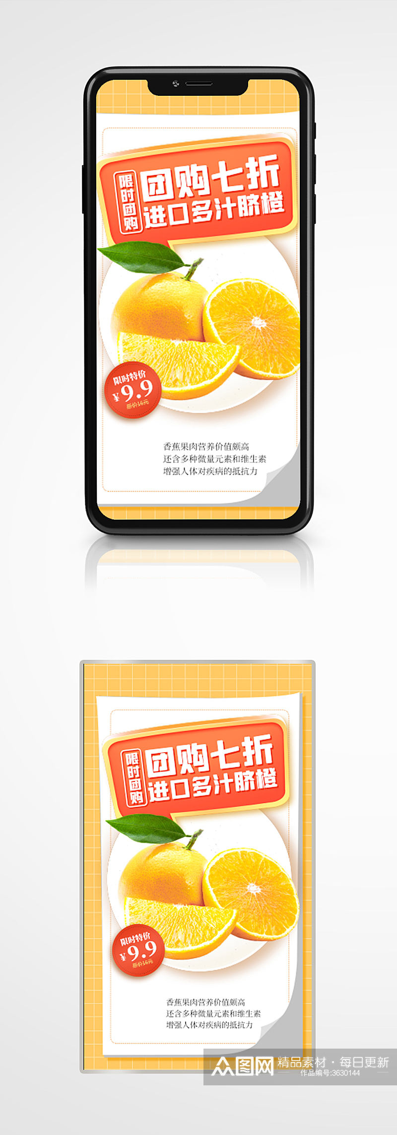 水果橙子团购优惠手机海报鲜果上市素材