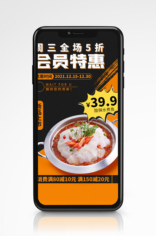 美食水煮鱼优惠手机海报美食餐厅促销