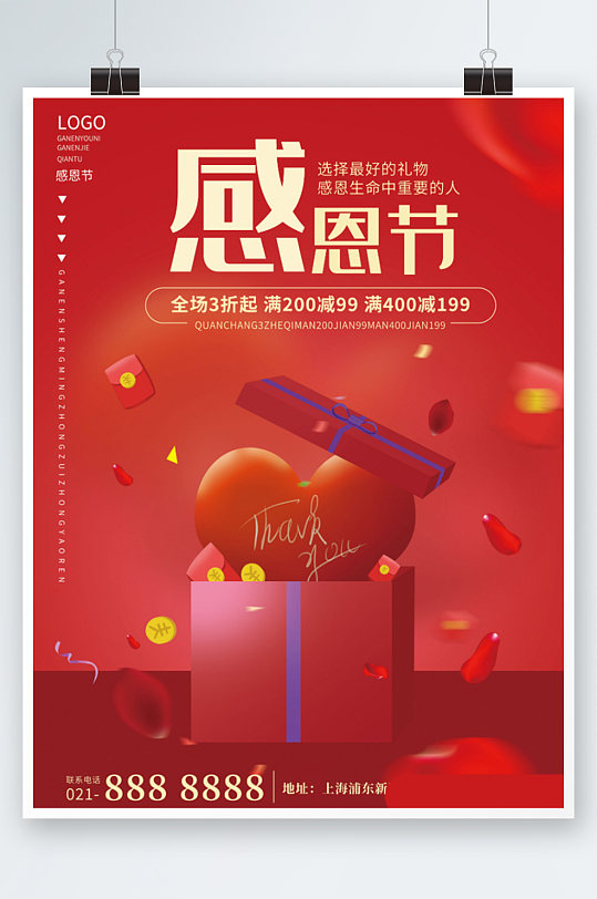 红金感恩节活动优惠回馈节日促销海报爱心