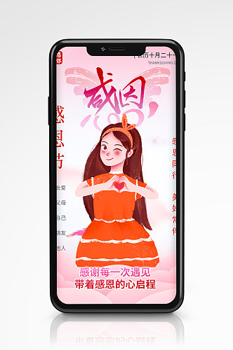 手绘粉色感恩节手机海报清新节日促销