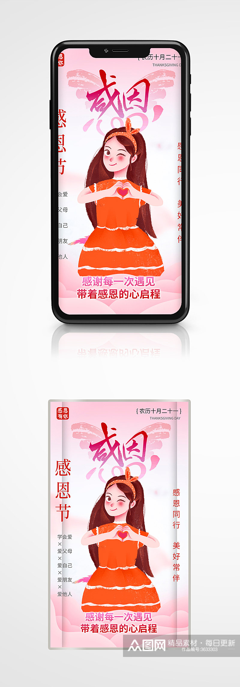 手绘粉色感恩节手机海报清新节日促销素材