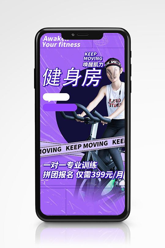 健身房优惠时尚手机海报紫色运动会员卡