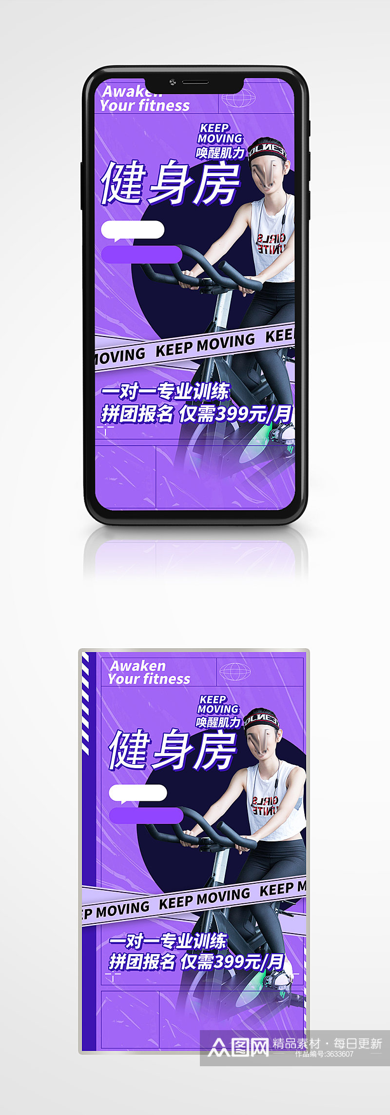 健身房优惠时尚手机海报紫色运动会员卡素材