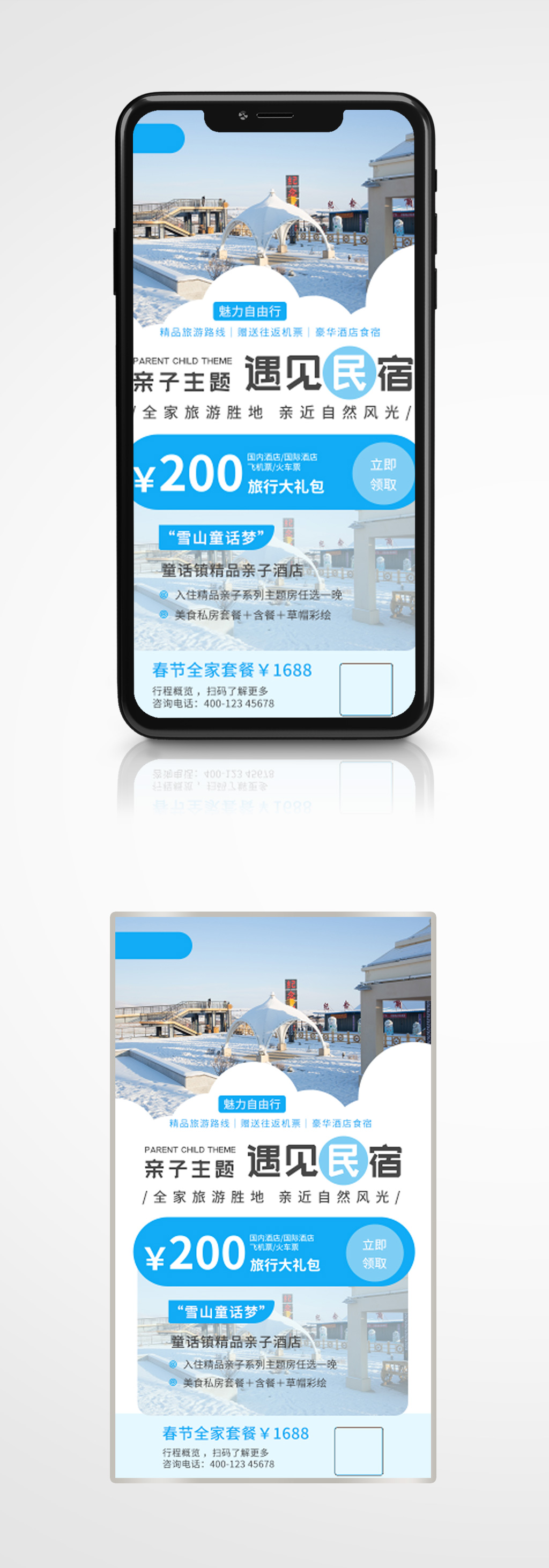 冬季旅游出行亲子民宿的手机海报蓝色素材