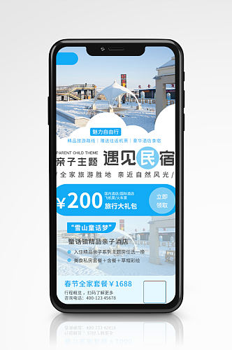 冬季旅游出行亲子民宿的手机海报蓝色