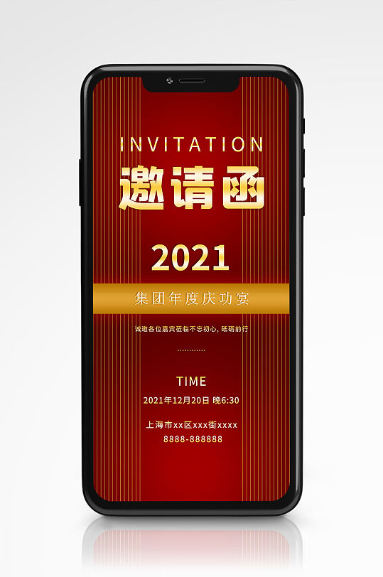 红色科技风企业庆功宴邀请函手机海报请柬