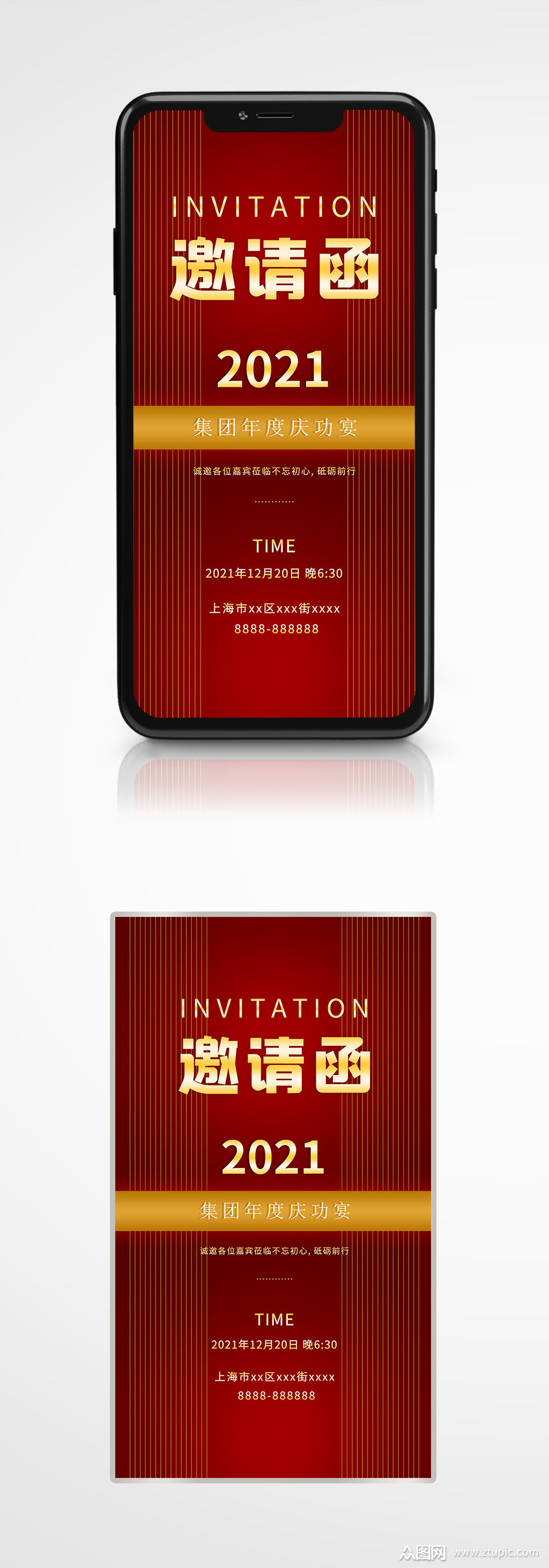 红色科技风企业庆功宴邀请函手机海报请柬素材