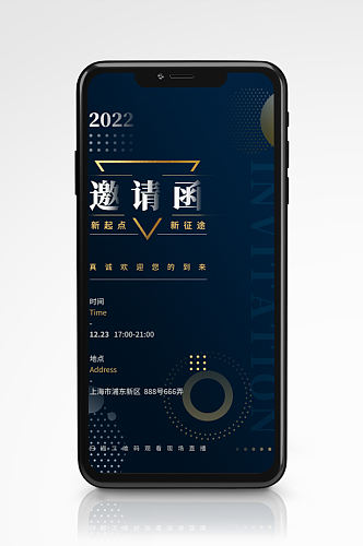 科技风年会邀请函手机海报大气深蓝色请柬