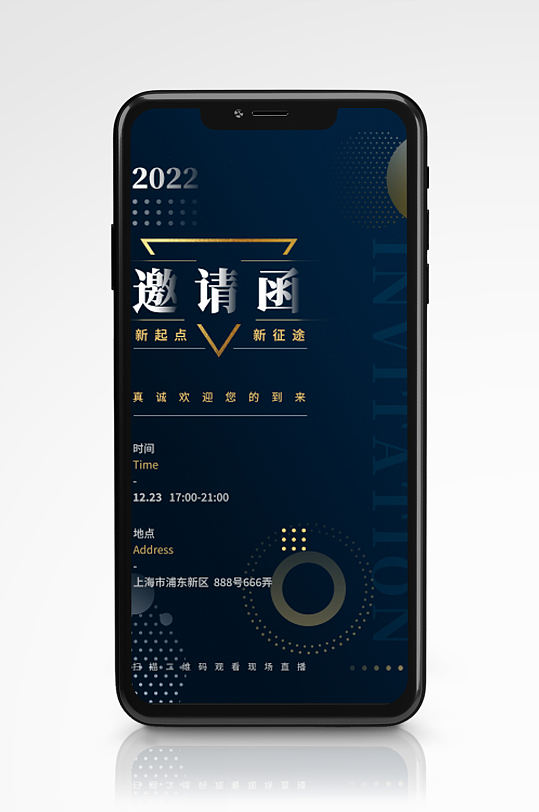 科技风年会邀请函手机海报大气深蓝色请柬