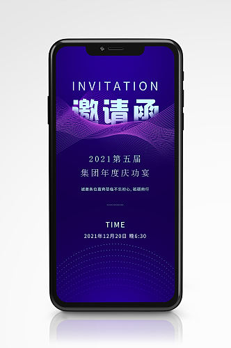 蓝色科技风企业庆功宴邀请函手机海报请柬