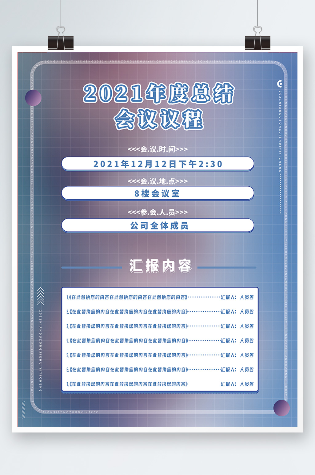 会议议程素材_会议议程模板_会议议程设计图片免费下载-众图网