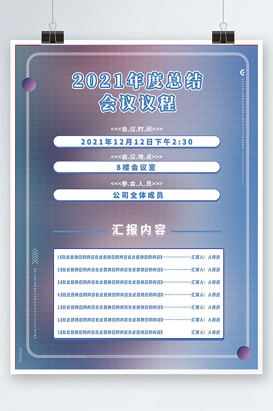 年度总结会议议程海报蓝紫色渐变海报