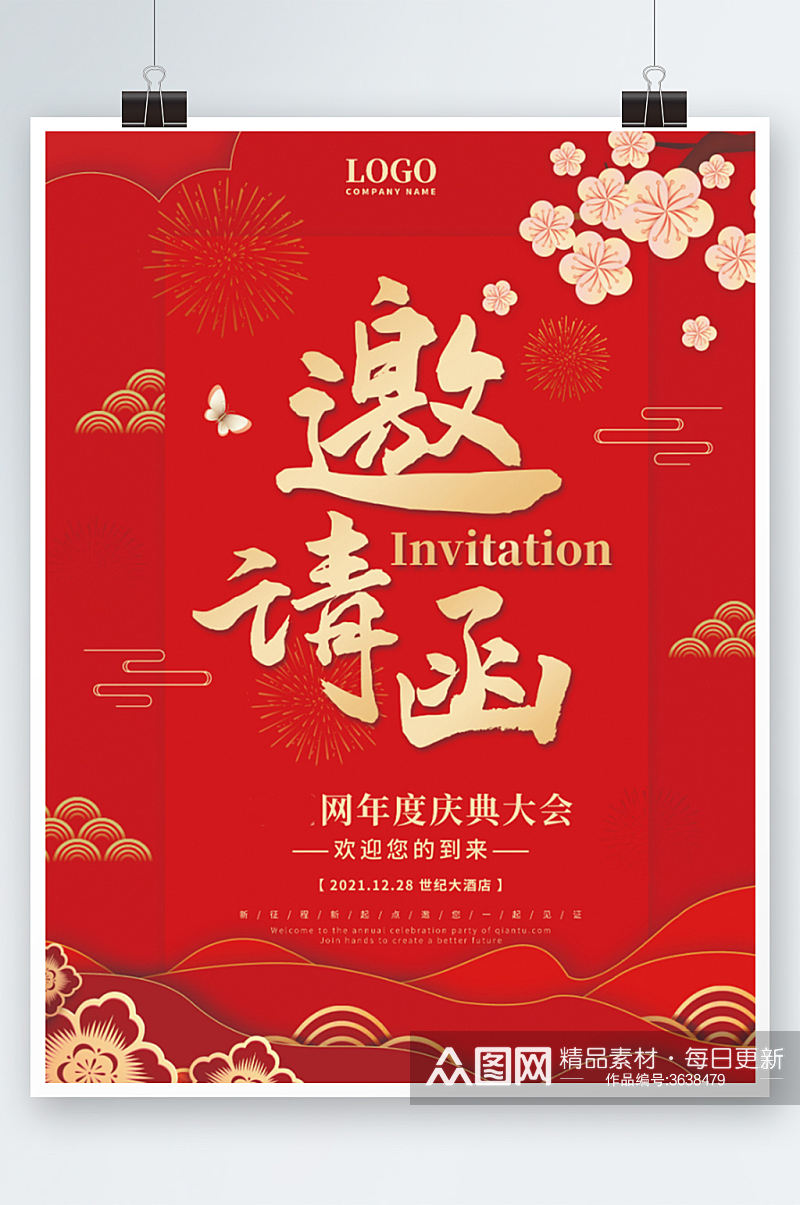 红色中式开业年会庆典活动邀请函海报素材