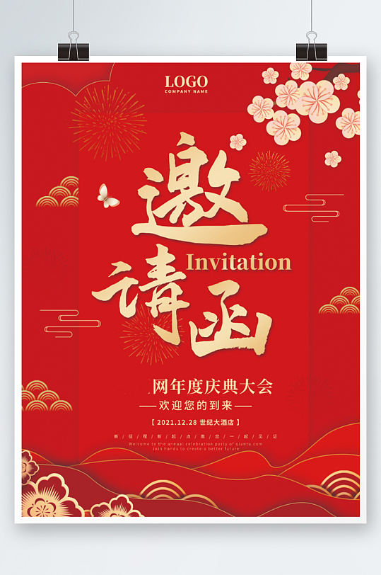 红色中式开业年会庆典活动邀请函海报
