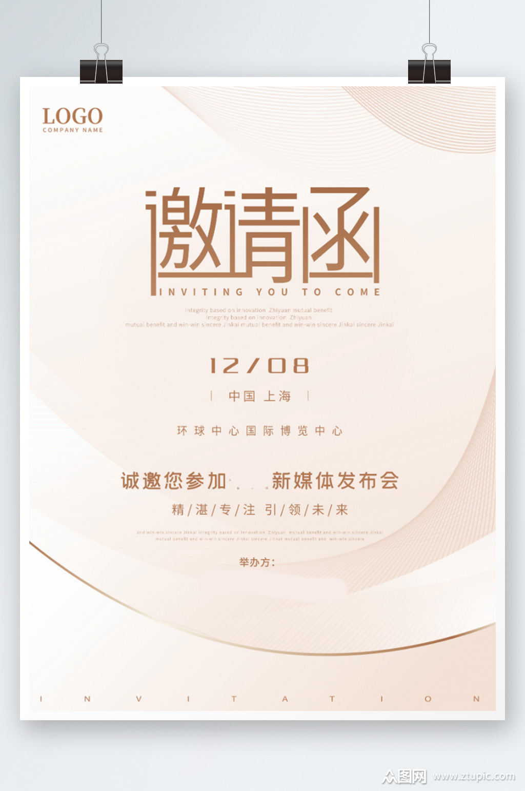 高端玫瑰金商务风展会活动邀请函海报模板下载-编号3638594-众图网