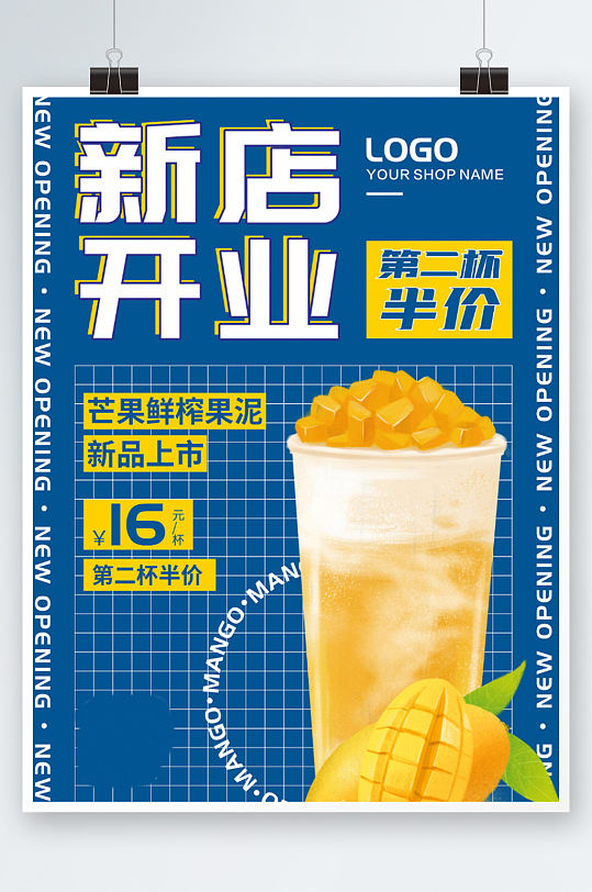 蓝色简约奶茶甜品营销海报芒果芝士