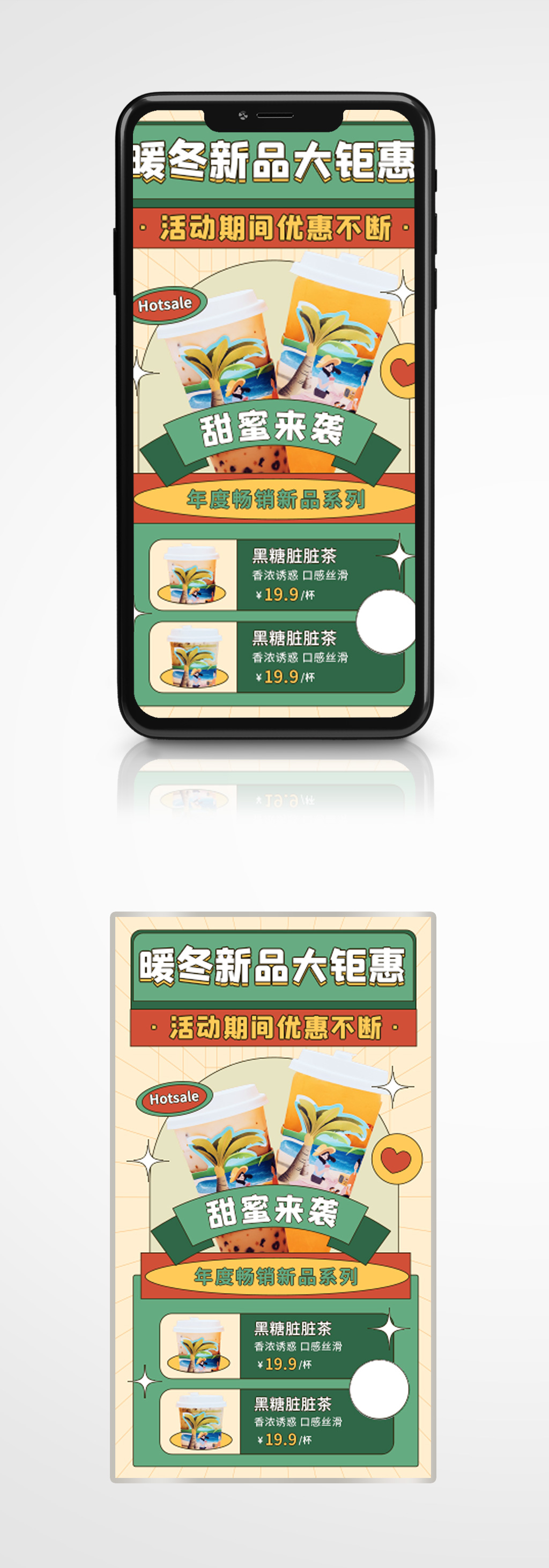 甜饮奶茶甜品小清新暖饮手机海报手绘素材